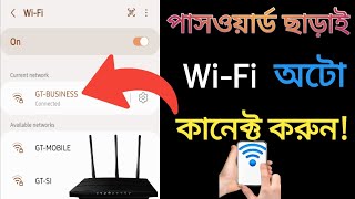 পাসওয়ার্ড ছাড়া Wifi কানেক্ট করুন। How to connect wifi without password [upl. by Enelrahc]