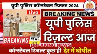 up police cut off 2024 latest news today up police cut off 2024 expectedup police cut off 2024 [upl. by Kovar238]