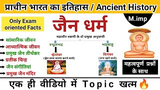 जैन धर्म का इतिहास  jain dharm  jainism history  Ancient history  study vines official [upl. by Grindle]