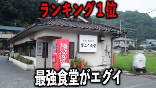 【広島】ランキング1位最強食堂。圧倒的な盛りで一瞬で１８０人来客一瞬で完売 [upl. by Aiym]