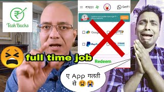 💰मेरी पूरी जिंदगी खराब कर दी 😫 Taskbucks Real or Fake  Taskbucks app se paise kaise kamaye  paytm [upl. by Manson66]