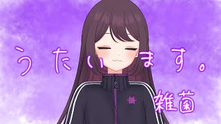 【歌枠】まーーじでちょっと ＃Vtuber [upl. by Itram]