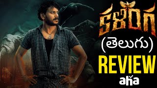 Kalinga Movie ReviewTelugu MovieChotugaduTelugu [upl. by Reywas]