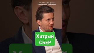 Как Сбербанк хитрит с ОФЗ [upl. by Janette777]