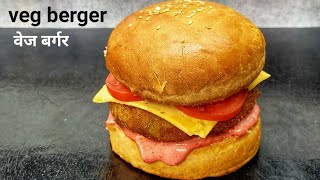 Veg Berger Recipe  Easy amp Delicious  Homemade Berger Recipe  वेज बर्गर  Movini Recipe [upl. by Ainnat243]