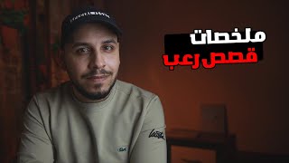 بث سوالف وقصة رعب تخليك على اعصابك علياحمد [upl. by Siberson]