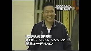 IWA Japan  19992000  History [upl. by Colon557]