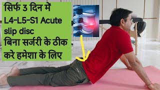 Acute slip disc Exercises in Hindi Acute Back pain relief exercises in hindi [upl. by Driscoll374]