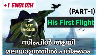 Part1 His First Flight in Malayalam by Liam O Flaherty Class 11 English Text book lesson 1 Easy [upl. by Clorinde]