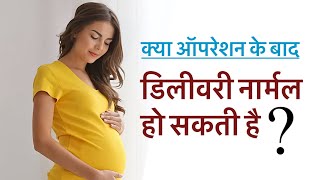 Kya operation ke baad normal delivery ho sakti hai  Dr Indu Yadav  gynaecologist pregnancy [upl. by Ohcirej]