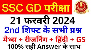 SSC GD Exam Analysis 2024  SSC GD 21 February 2nd Shift Paper Analysis  SSC GD Exam Answer key [upl. by Lad811]