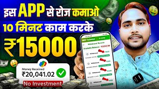 Online Paise Kaise Kamaye  Best Earning App Without Investment 2024  Paise Kamane wala app [upl. by Llehcim]