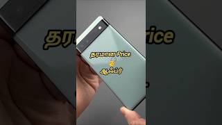 🔥Pixel 6A🔥 Tharamana Offer 💥 Cheapest Price 😱varshamobiles trending pixel share reels video [upl. by Bodwell]