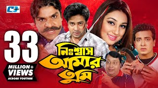 Nisshash Amar Tumi  নিশ্বাস আমার তুমি  Shakib Khan  Apu Biswas  Misha  Miju  Bangla Movie [upl. by Inavoig215]