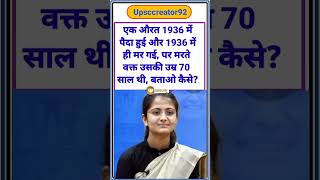 IAS questions  upsc question in hindi ias upsc ips viralvideo shortvideo youtubeshorts [upl. by Ciro]