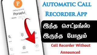 சிறந்த Call Recorder Application Any Android mobiles Without Announced  Call Record  TECH2TAMIL [upl. by Phares]