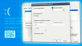 Как отключить максимум памяти если не запускается Windows 11 [upl. by Horatia]