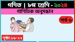 পর্ব২।অনন্যতায় একাত্মতা ।Class 8 itihas o samajik biggan chapter 2 2024 ।অনন্যতায় একাত্মতা Class 8 [upl. by Kane22]