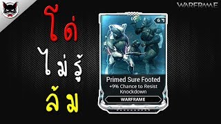 FYI Warframe  Primed Sure Footed โด่ไม่รู้ล้ม  TS  230  by ลุงแมว [upl. by Pernell]