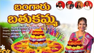 BANGARU BATHUKAMMA  BATHUKAMMA SONGS 2024  TELANGANA BATHUKAMMA SONGS  AR TELUGU SONGS [upl. by Hatch952]