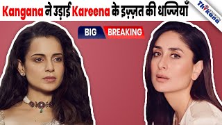 Kareena ने खूब Support की Kangana की लेकिन Kangana ने उड़ा के रख दी Kareena की धज्जियाँ [upl. by Fish525]