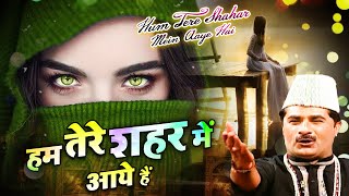 Dard Bhari Ghazal 2023  Hum Tere Shahar Mein Aaye Hain Musafir Ki Tarah  दर्द भरी ग़ज़ल  New [upl. by Lam907]