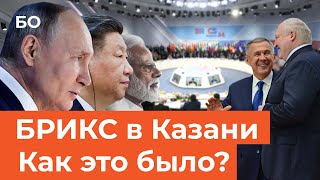 Три дня мировой славы Как Казань провела 16й саммит стран БРИКС  Репортаж недели [upl. by Terri929]