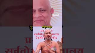 समलैंगिकता की मान्यता एक नया दृष्टिकोण maharajshree vinarm jainism vinarmvani [upl. by Sidoma]