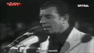 Μπιθικώτσης Ένα το χελιδόνι lyrics [upl. by Elleunamme150]