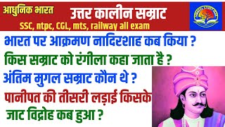 Top 30 इतिहास का महत्वपूर्ण प्रशन l history GK in Hindi l railway ntpc ssc cgl all exam [upl. by Rossy]