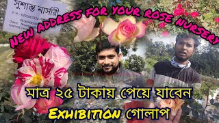 গোলাপের সাম্রাজ্য শেখরপুর থেকে ব্যাগ ভর্তি গাছ নিয়ে যান।। Sekharpur rose nursery।। nursery rose [upl. by Antonietta879]