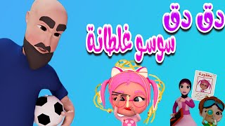 غلطة الشاطر  المقلب  دق دق مين عالباب  طلع الزين  karameesh tv [upl. by Atinar]