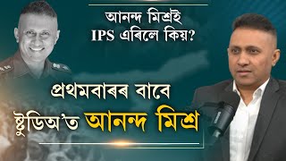 PODCAST WITH IPS ANANDA MISHRA [upl. by Elsie]