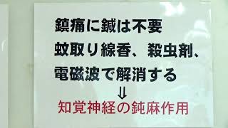 【新鍼灸法】臨床公開なき鍼灸が治らなくした。痛み取り鍼灸が治らない鍼灸にした。 [upl. by Yanaj]