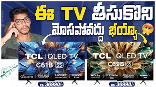 TCL C61B vs C69B Comparison in Telugu  Best TCL TV 2024 India  Best QLED Smart TV 2024 [upl. by Nicola981]