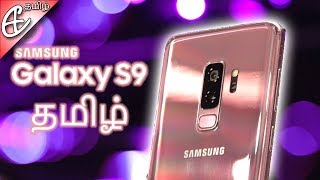 Samsung Galaxy S9 amp S9 பற்றிய 9 சிறந்த விஷயங்கள் தமிழ் Tamil [upl. by Tani456]