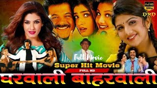 Gharwali Baharwali 1998 Full Movie in Hindi  Anil Kapoor Raveena Tandon Rambha [upl. by Noland960]