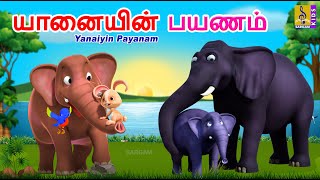 யானையின் பயணம்  Yanaiyin Payanam  Tamil Cartoon  Elephant Cartoons elephant tamil newstory [upl. by Eilsil283]