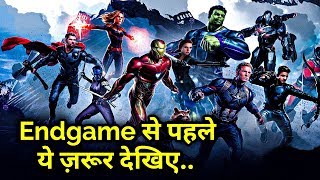 Avengers Endgame से पहले ये जरूर देखिए  Complete Story Before Avengers Endgame Explained In HINDI [upl. by Domela]