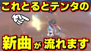 サイドオーダーでコレをるとテンタクルズの新曲が流れるらしい！？【スプラトゥーン3】 スプラ小ネタ [upl. by Laicram]