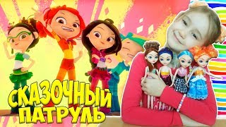 🌺 Вся правда о куклах СКАЗОЧНЫЙ ПАТРУЛЬ 🌺 РАСПАКОВКА ИГРУШЕК кукла Снежка Аленка Варя Маша 🌺 [upl. by Fu]