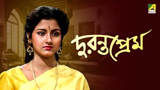 Duranta Prem  Bengali Romantic Movie  Tota Roy Chowdhury  Rachana Banerjee  Tapas Paul [upl. by Niveek]