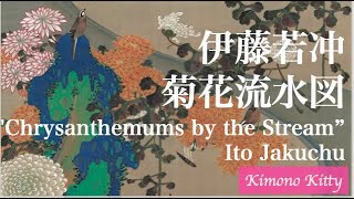 伊藤若冲 動植綵絵 菊花流水図 Chrysanthemums by the Stream by Itō Jakuchū [upl. by Hewe]