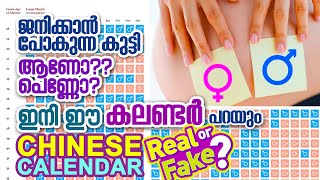 Chinese Calendar 2023Live Result 💯Baby Gender Prediction MalayalamGopuz TALKS [upl. by Dilks]