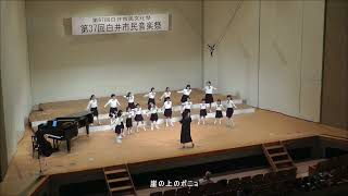 第37回白井市民音楽祭（白井少年少女合唱団、ミュージニアクラス） [upl. by Leizo]