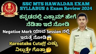 SSC MTS Havaldar Exam Review 2024SSC MTS Exam Negative Mark DetailsSSC MTS Exam Syllabus 2024 [upl. by Akayas551]