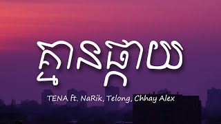 TENA  គ្មានផ្កាយ quot NaRik Telong Chhay Alex Lyrics [upl. by Eisiam]