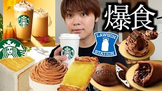 【新作紹介】スタバの新作スイーツとローソンのGODIVAコラボ商品を集めて紹介します【モッパン】 [upl. by Nojel]