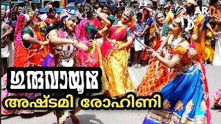 Guruvayoor Sri Krishna Janmashtami 2023 [upl. by Eyanaj]