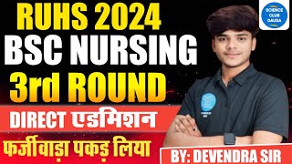 RUHS BSC NURSING 3RD ROUND COUNSELING OFFLINE 2024 RUHS BSC NURSING 3RD ROUND COUNSELING START 2024 [upl. by Gnourt]